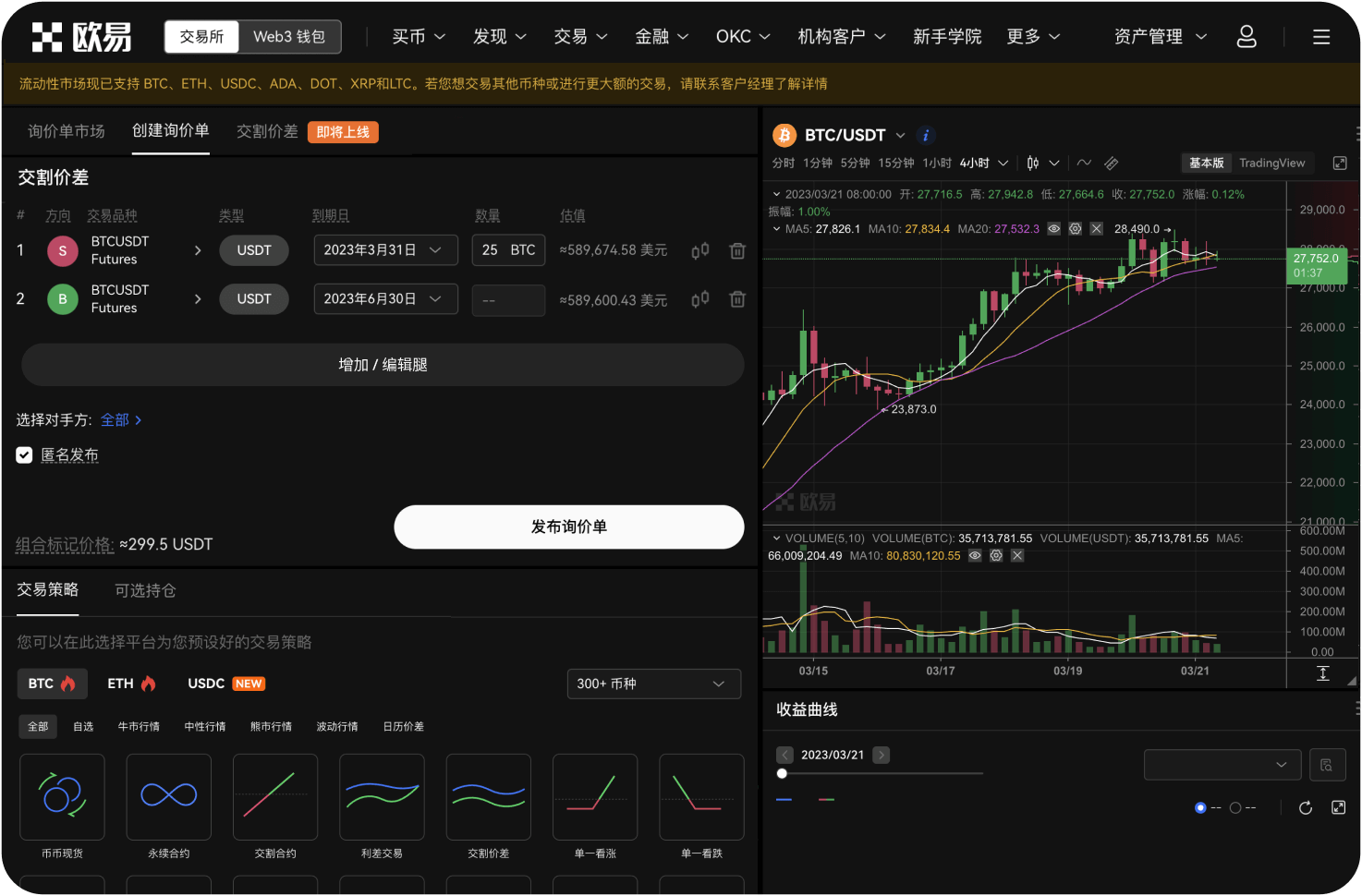 IPFSNexus交易所的开发路线图在哪